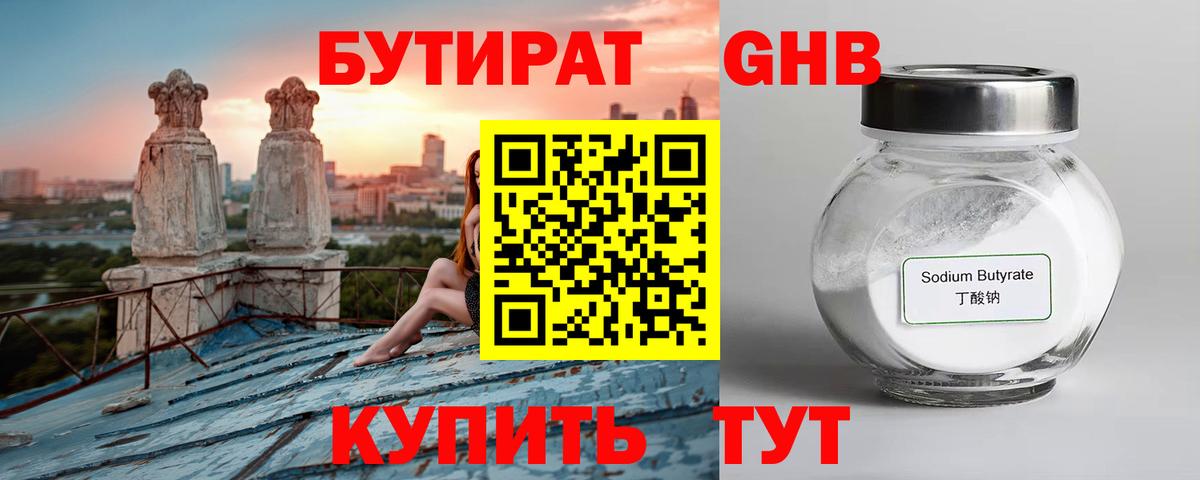 Бутират оксибутират Кизляр
