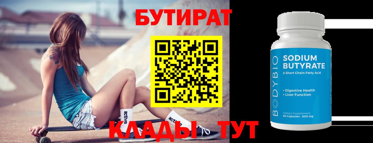 БУТИРАТ 99%  Вход с VPN  Кизляр 
